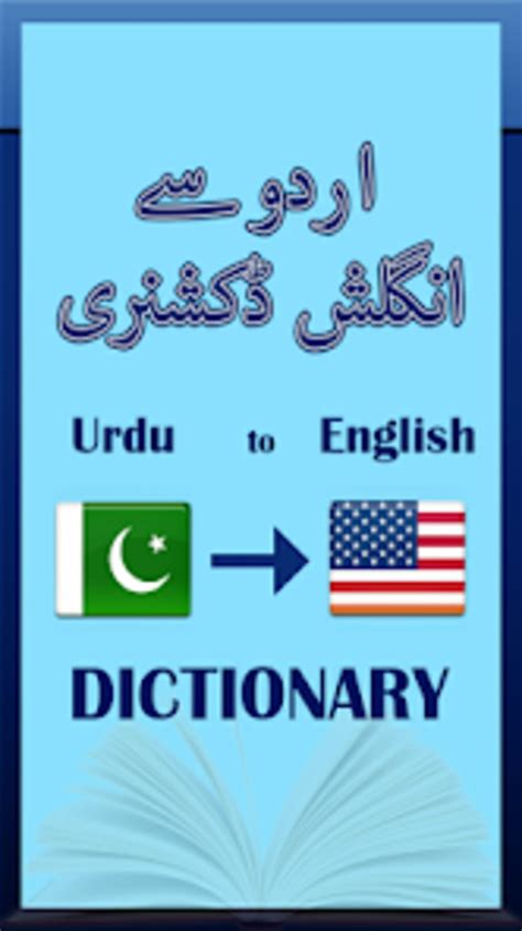 Urdu Se English Dictionary для Android — Скачать