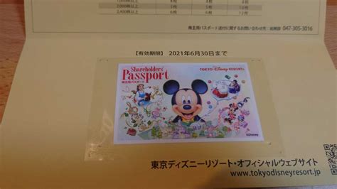 東京ディズニーランド 株主優待 パスポート 2枚 1月28日 金 当選チケット 9時入園ディズニーランド専用券｜売買されたオークション情報