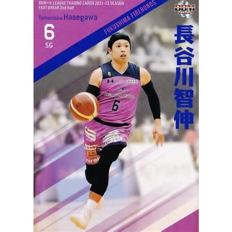 167 【長谷川智伸福島ファイヤーボンズ】bbm2022 Bleague2021 22 Fast Break 2nd Half レギュラー