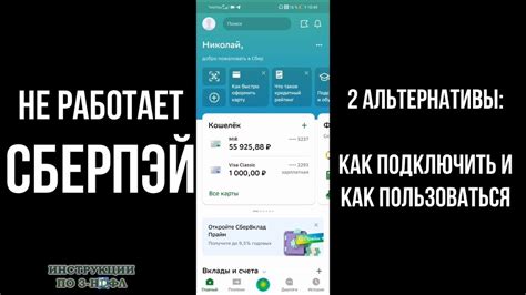 Не работает Сберпэй, как подключить и пользоваться альтернативами ...