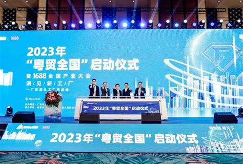 2023年“粤贸全国”在广东广州启动！广货卖全国，广东“链”全国界面新闻