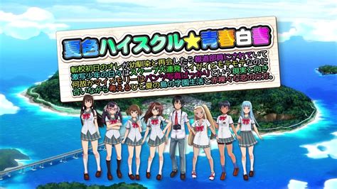 夏色ハイスクル☆青春白書 Ps4 みやび通信