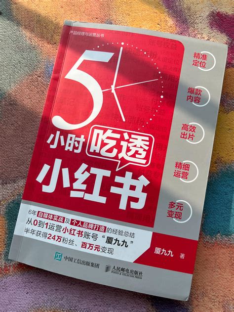 《5小时吃透小红书》：教新手小白做小红书，从0到1轻松做副业 增长黑客