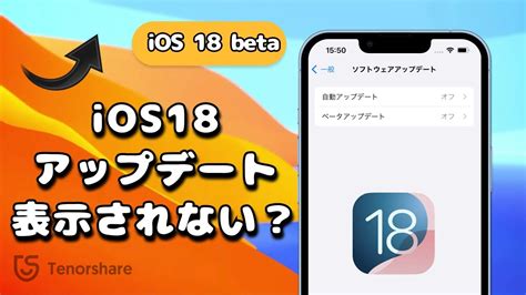 Ios18アップデート表示されない？ios18アップデートできない解決策 Youtube