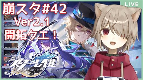 【崩壊スターレイル】ver2 1開拓クエスト！ベルベットの中の悪魔：42【雨神るーら Vtuber】 Youtube