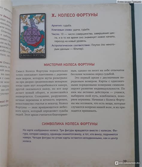 Таро Уэйта . Глубинная символика карт . Мартин Вэлс - «Таро- это символ ...