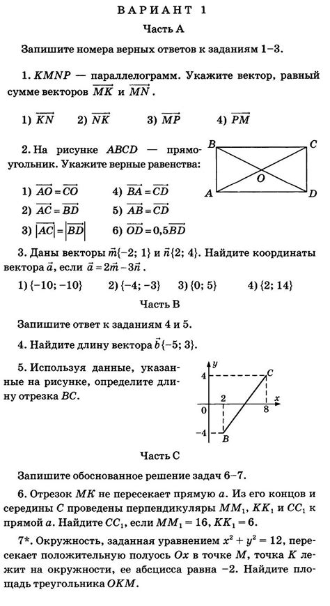 Контрольная Работа 5 Векторы 9 Класс — A-avtopartsshop.ru
