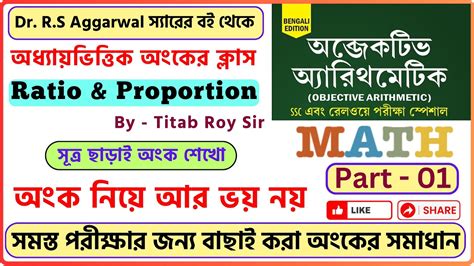 RS Aggarwal Math Book Solutions অনপত ও সমনপত Ratio and