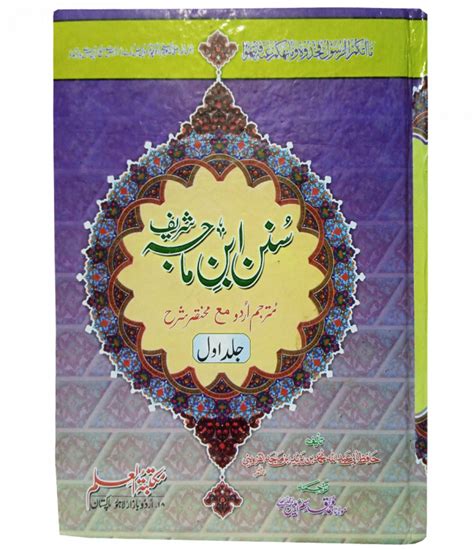 Sunan Ibn Majah Volumes Set Online Islamic Store