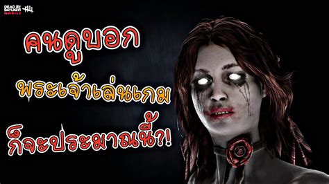 Dead By Daylight Mb อยู่กับคิลเลอร์สาวฟันเหยิน Beamhyun💗🦋 Youtube