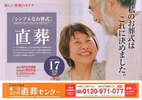 東京江戸川直送センターのチラシ情報 東京都 2019年6月 葬研（そうけん）