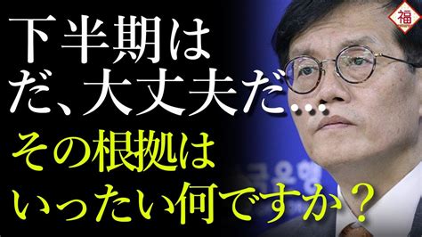 韓銀総裁「輸出不振は日本・台湾も共通」だからそちらだけですよ Youtube