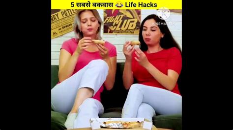 5 सबसे बकवास 😂 Life Hacks 🤪 जिन्हें कभी Try मत करना Shorts Viral