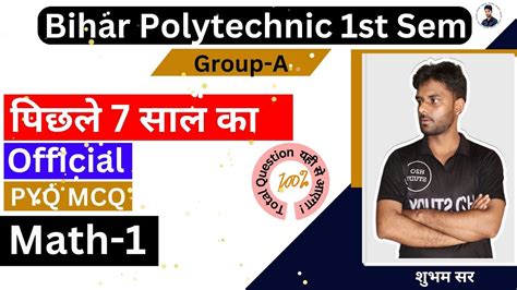 Bihar Polytechnic 1st Semester Math Previous Year Question Group A Sbte