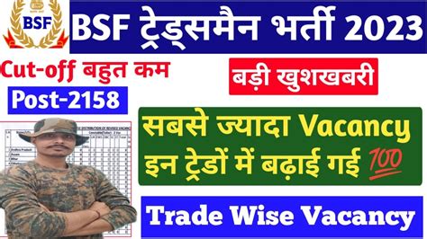 BSF Tradesman 2023llTotal Vacancy Increase Ll BSF Tradesman Exam Date