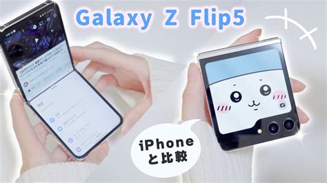 Iphoneから流行りの折りたたみスマホ「 Galaxy Z Flip 5 」に乗り換えた感想＆比較レビュー！ Youtube