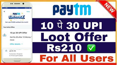 Paytm 10 Pe 30 Bhim UPI Offer Paytm New UPI Offer Launched Earn 210