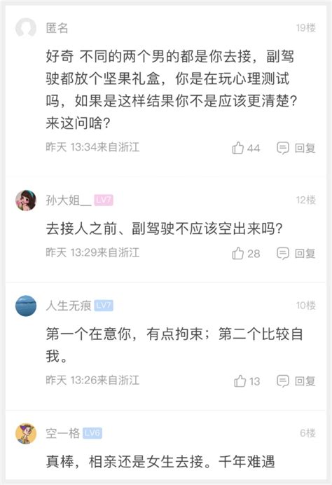 萧山网友：这个举动代表什么？相亲两个男孩子，都是我去接他们