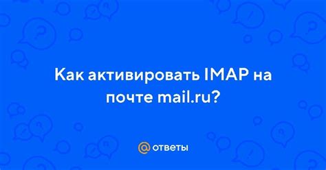 Настройка почты Mail.ru в почтовом клиенте 2023 – пошаговая инструкция!