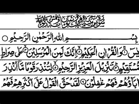 Surah Yasin Sharif Ki Tilawat Yaseen Surat Ki Tilawat Yaseen Surat Full