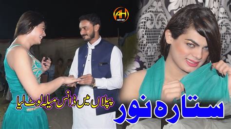 Sitara Noor Hot Dance Sada Pyar Purana Ay Singer Wajid