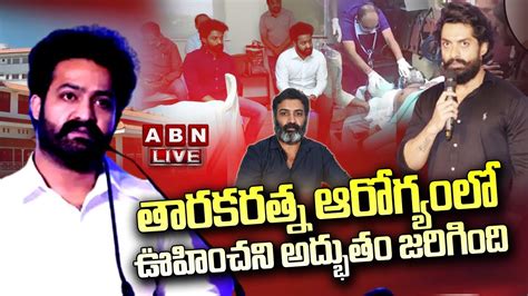 🔴live తారకరత్న ఆరోగ్యంలో ఊహించని అద్భుతం జరిగింది Balakrishna Jr