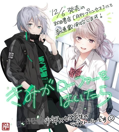 新連載のお知らせ秋田書店月刊プリンセス12 6発売1月号にて新連載き 大島永遠 きみがロ①巻大親友⑥巻のイラスト