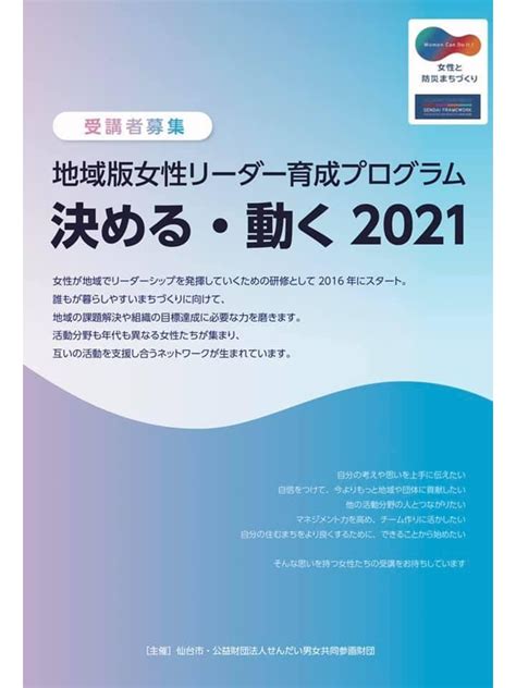 女性リーダー育成のための研修プログラム ばとん株式会社