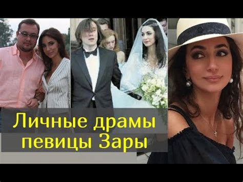 "Выбирала влиятельных, уводила из семьи": личная жизнь певицы Зары ...