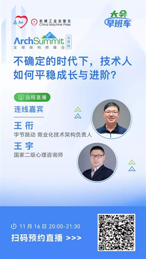 优享资讯 特邀技术专家与心理学家和你一起聊成长 Archsummit