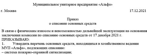 Образец акта о списании основных средств