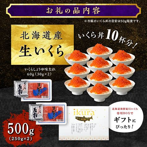 【楽天市場】【ふるさと納税】 高評価 5 00 北海道海鮮紀行 いくら 生いくら 500g 250g×2 お好みに味付けができます 味付けなし 北海道産 国産 いくら イクラ 鮭いくら 鮭