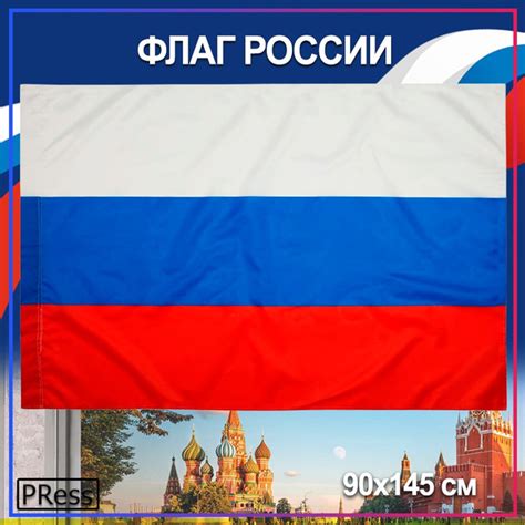 Флаг России Триколор большой / РФ / Российская Федерация 90 х 145 см ...