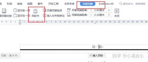 Wps页眉怎么设置页眉从第几页开始？ 知乎