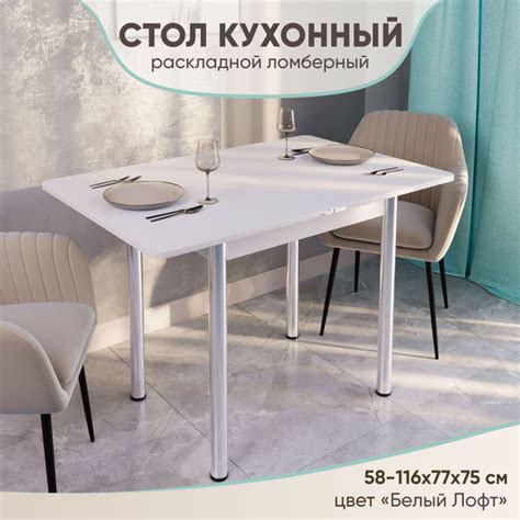 Стол обеденный Zастолье Раскладной kuhonny-lomber-L0001_74_Белый лофт ...