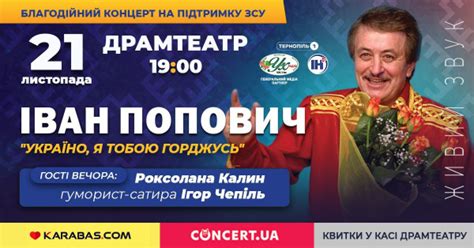 З присвятою усім українцям. У Тернополі з єдиним концертом виступить ...