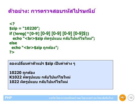 Ppt Chapter String Functions And Regular Expression Powerpoint