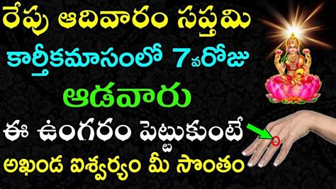 Telugu New channel Telugu New రప ఆదవర సపతమ కరతకమసల 7వరజ ఆడవర ఈ ఉగర