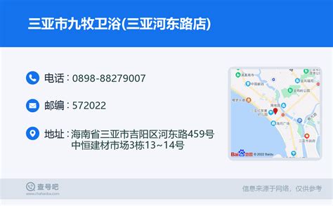 ☎️三亚市九牧卫浴三亚河东路店：0898 88279007 查号吧 📞