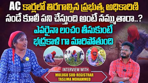 AC కరలల తరగలసన పరభతవ అధకరణ Mulugu Sub Registrar Taslima