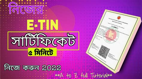 Tin Certificate করর নযম 2022 How Apply for eTin Certificate e