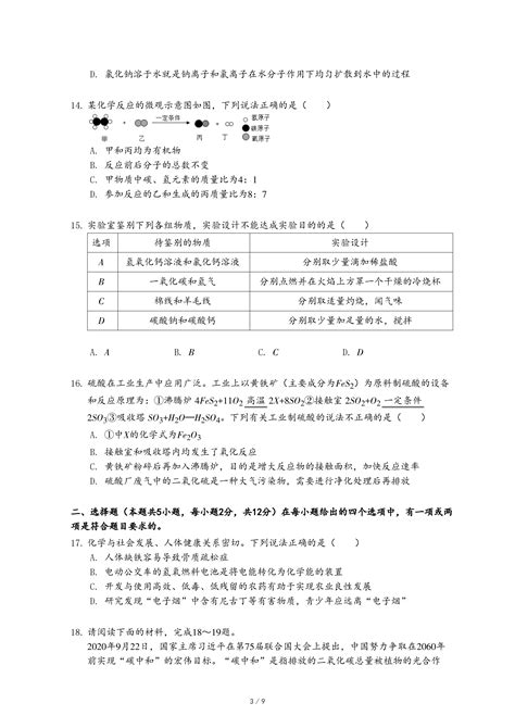 2021年山东省青岛市中考化学试卷 乐乐课堂