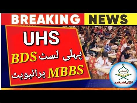 UHS 1st BDS Selected Merit List 2023 UHS Private 3rd Provisional MBBS