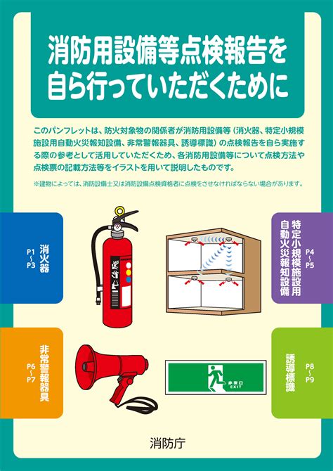 消防用設備等点検報告制度 常陸太田市公式ホームページ