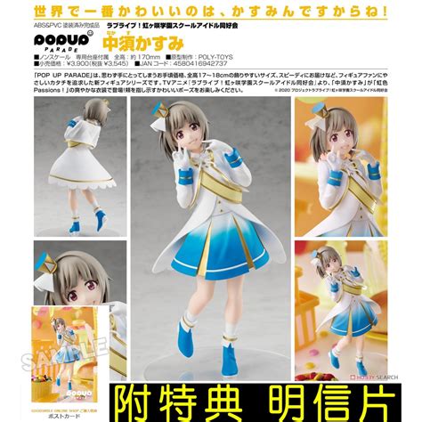 Mine公仔 日版附特典 Lovelive虹咲學園偶像 Gsc Pop Up Parade 中須霞 Pvc D0651 蝦皮購物