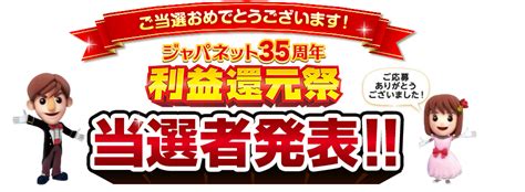 【ジャパネットたかた】利益還元祭：通販、テレビショッピング