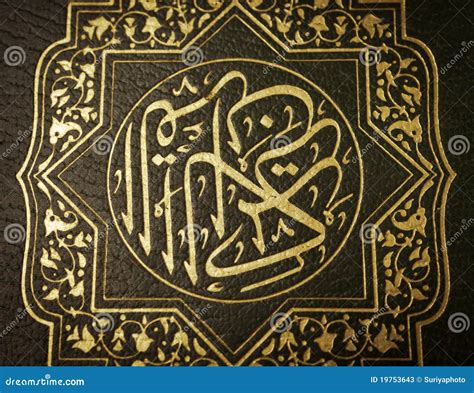 Koran Heilige Schrift Stockbild Bild Von Zeugnis Ramadan