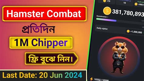 20 June 2024 Daily 1M Chipper Code Hamster Kombat 1Million Points