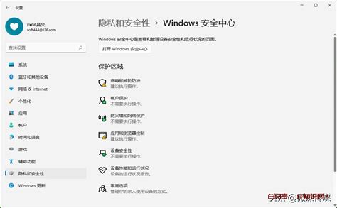 Win11病毒和威胁防护怎么关闭（实时保护关闭或长期禁用方法）白马号