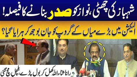 Decision To Make Nawaz Sharif President Again Rana Sanaullah